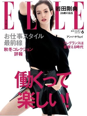 cover image of ELLE JAPON エル・ジャポン: 2017年6月号